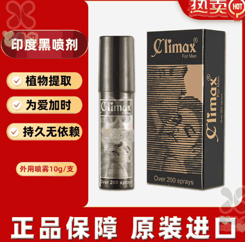 印度黑喷怎么使用