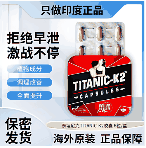 印度k2胶囊功能与效果