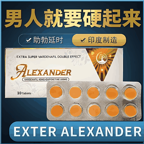 印度亚历山大双效片可以延时多久